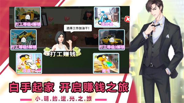 小明逆袭之路截图0