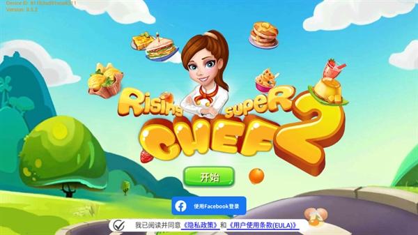 明星大厨2最新版