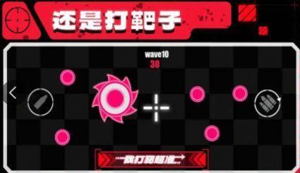 我打靶超准截图1