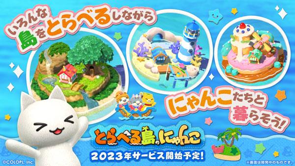 旅行岛喵喵游戏(とらにゃん)(とらにゃん)