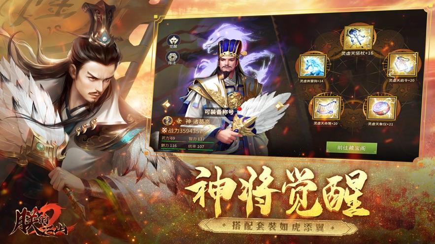 朕的江山2必可游戏官方下载截图3