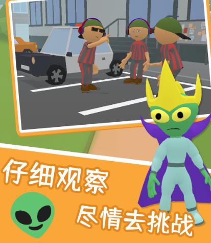 寻找隐藏外星人