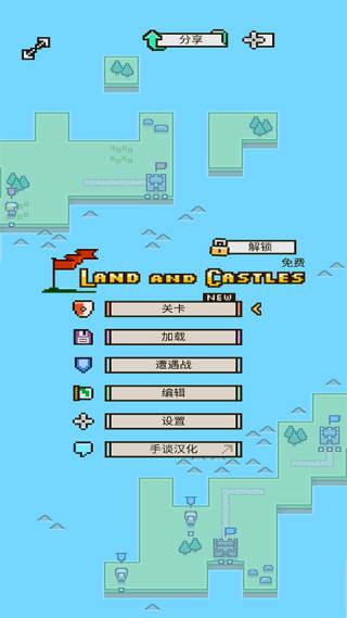 陆地与城堡中文版下载截图2