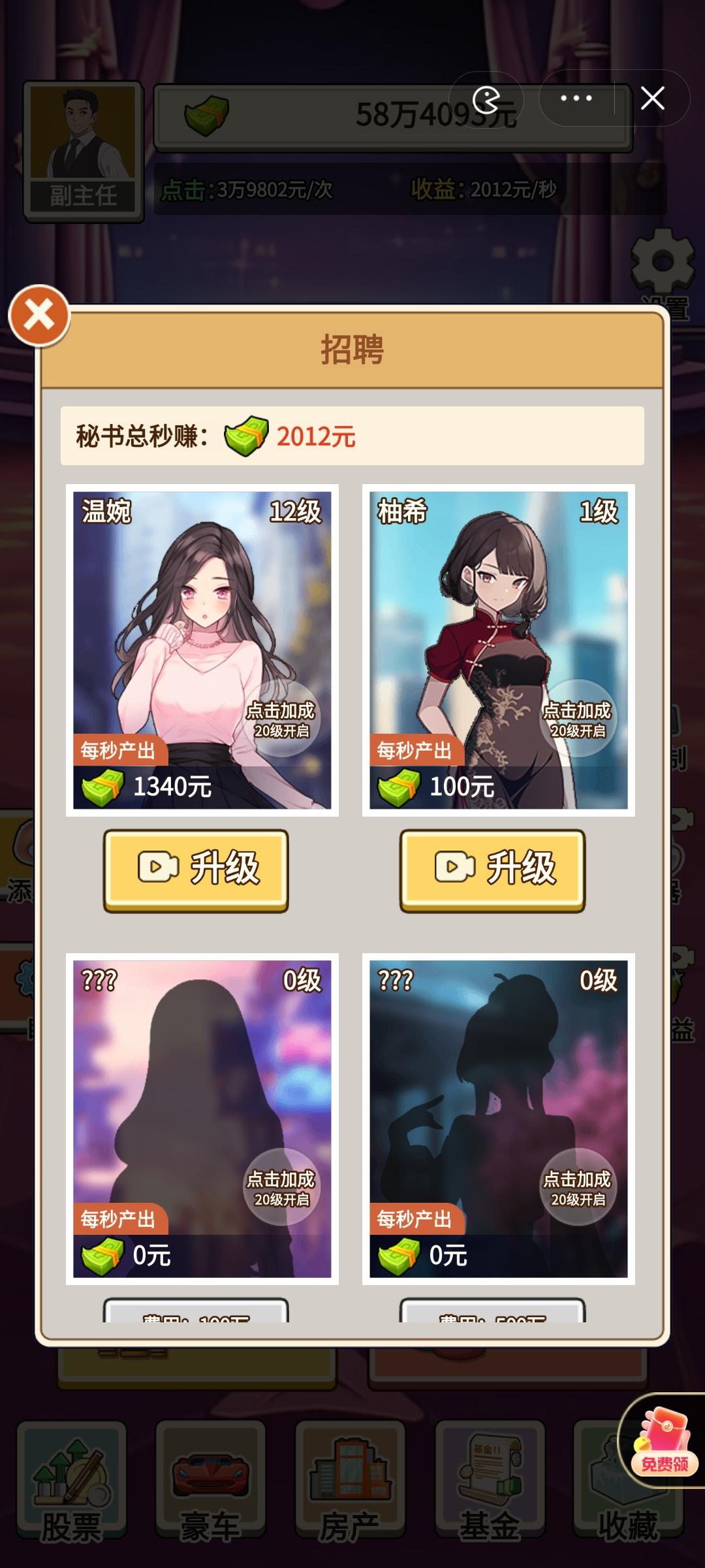 我的超模秘书截图0