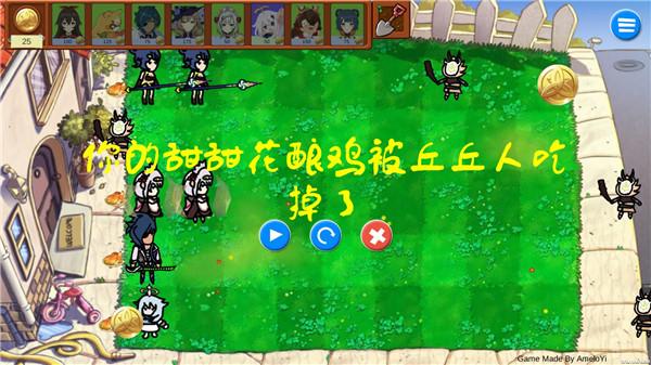 植物大战僵尸原神版下载(GenshinVSHilichurl)截图1
