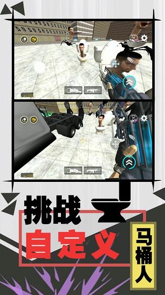 激斗马桶人游戏