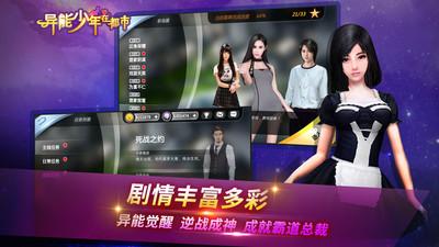 异能少年在都市游戏截图0