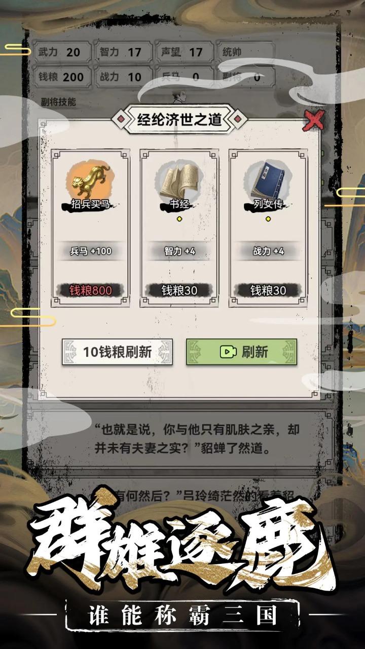 三国赘婿传手游下载截图3