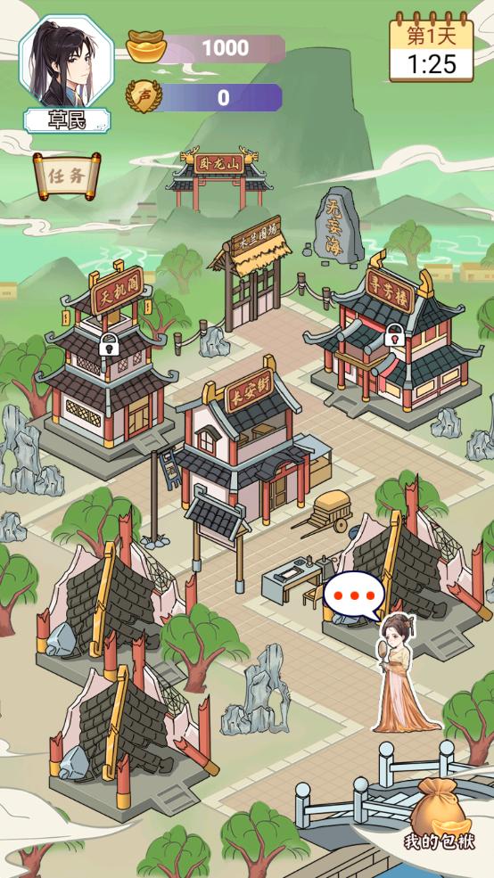 书生逆袭游戏截图1