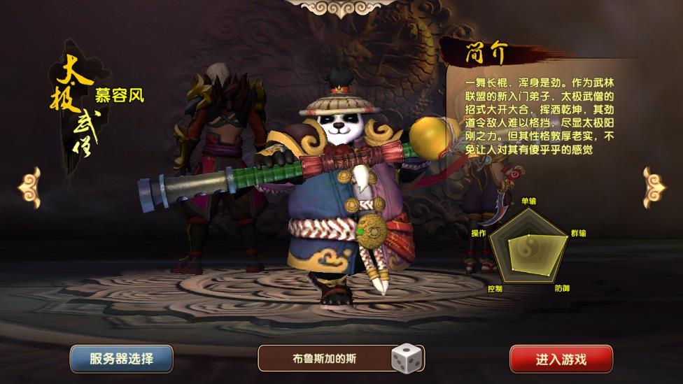 太极熊猫2手游手游