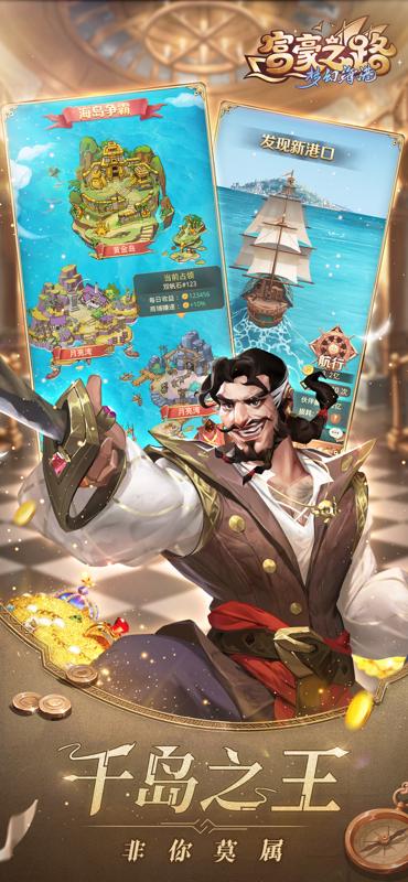富豪之路梦幻海港