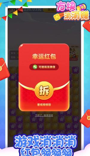 方块消消赚