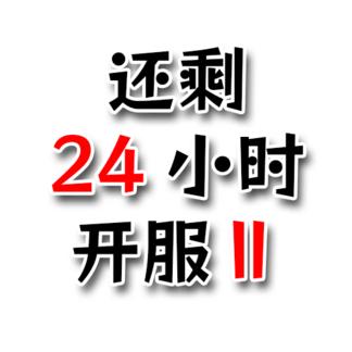 氪金戒断所