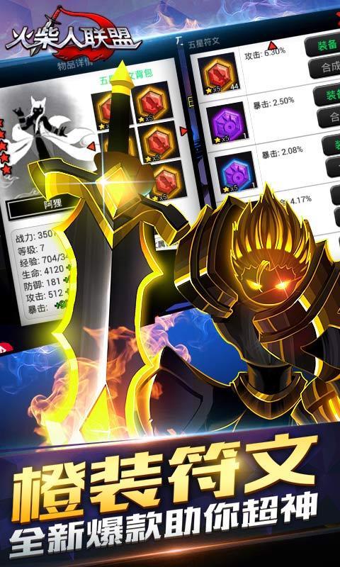 火柴人联盟3无限金币钻石版截图0