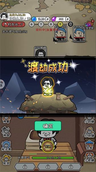 手机修仙
