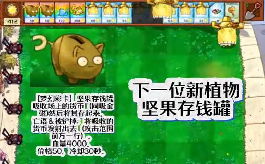 植物大战僵尸杂交版安装器截图1