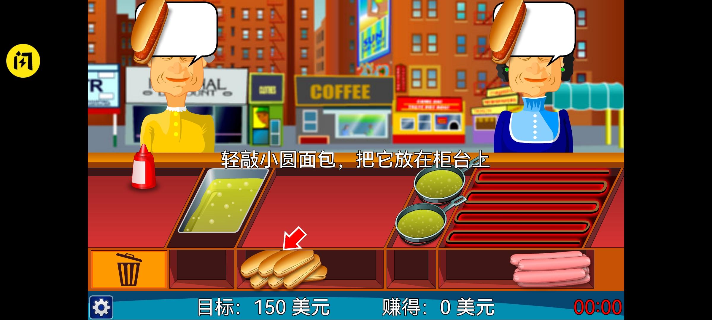 热狗餐馆游戏截图0