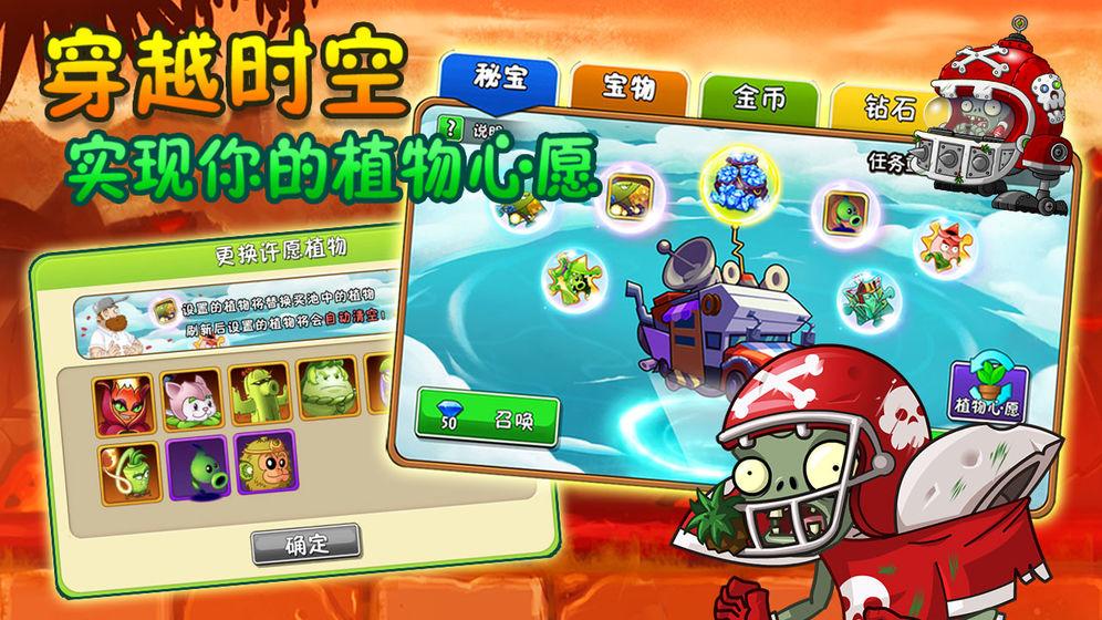 pvz2飞镖洋蓟游戏截图0