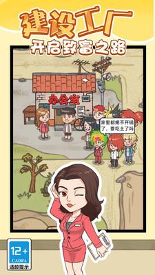 成为富豪游戏