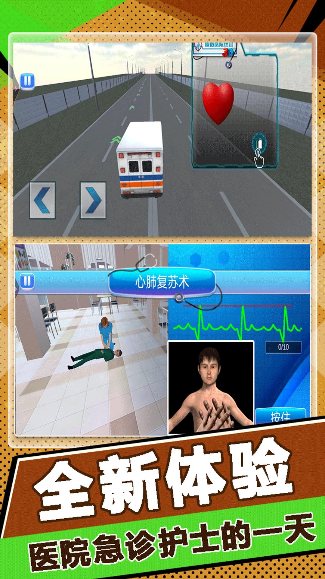 模拟医院经营手游截图1