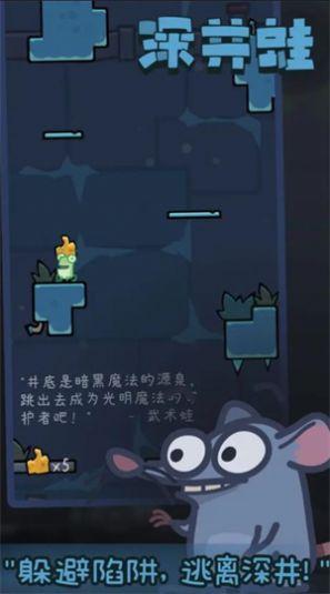 深井蛙小游戏截图3