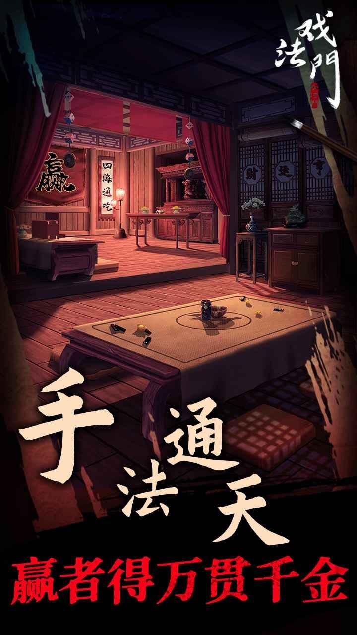 戏法门免广告截图3