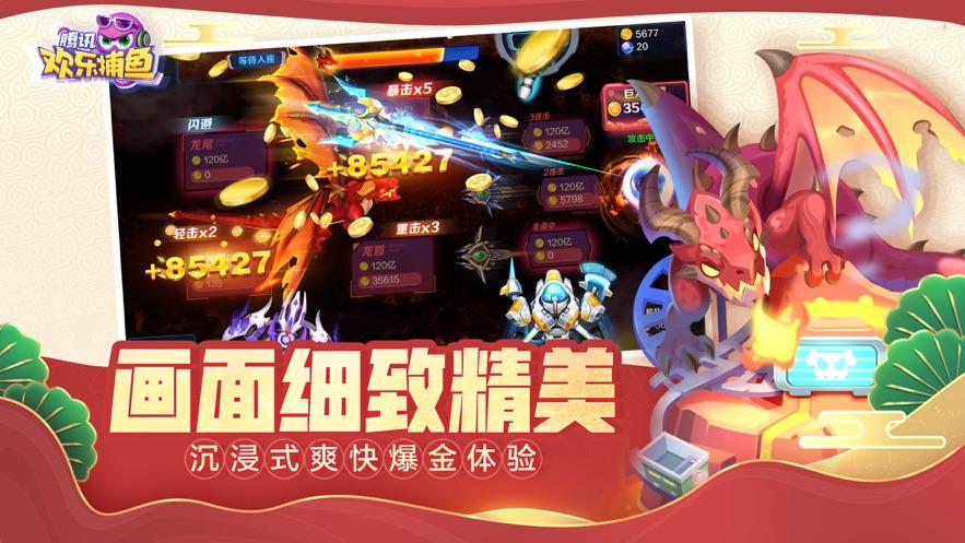 腾讯欢乐捕鱼app截图3