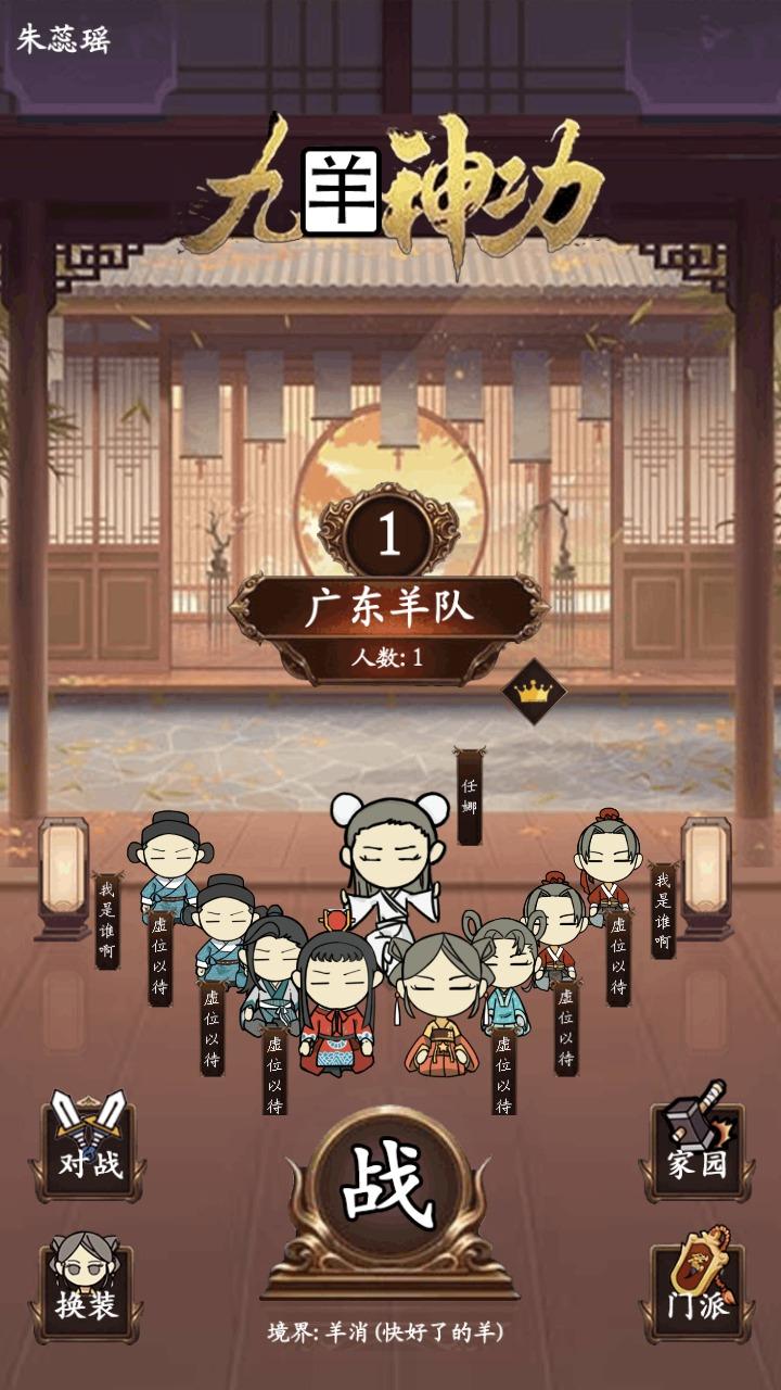 九羊神功手游下载截图3