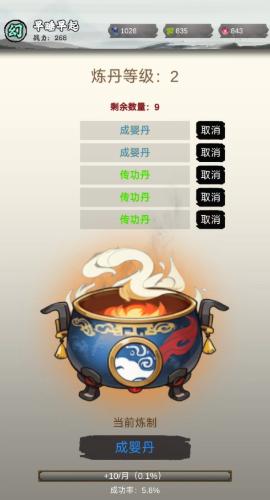 修个什么仙游戏截图3