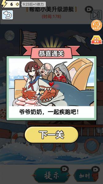 神奇脑洞大开游戏截图0