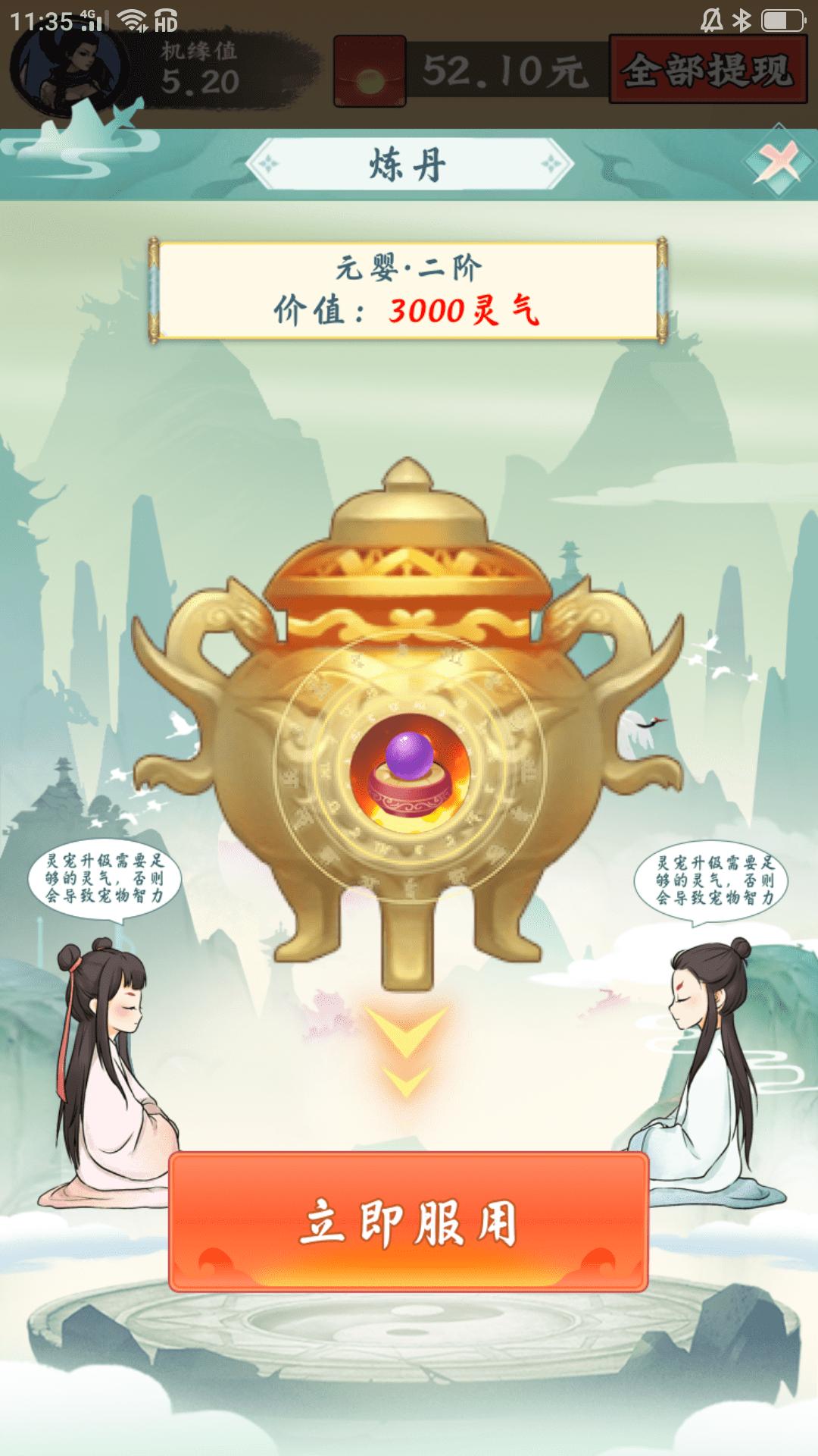 不简单修仙红包版截图1