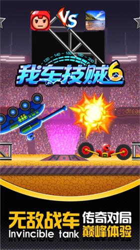 我车技贼6内置菜单截图2