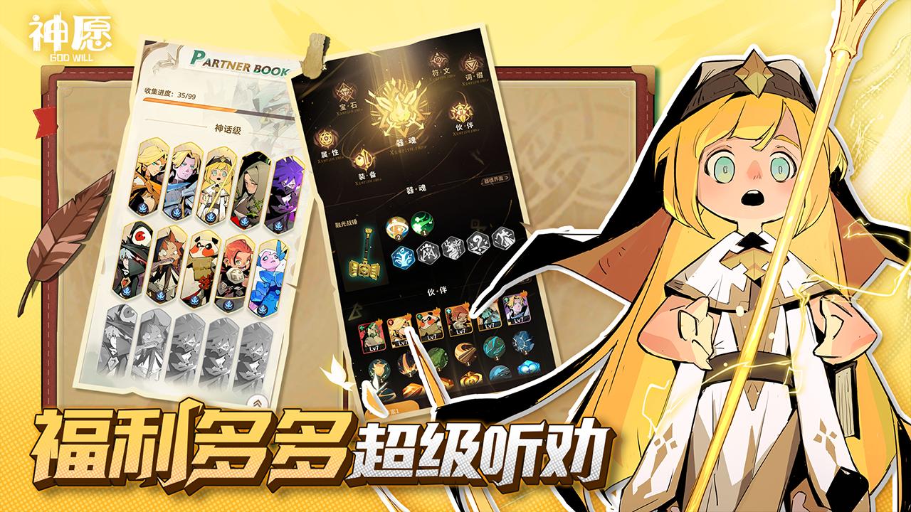 神愿2024截图1