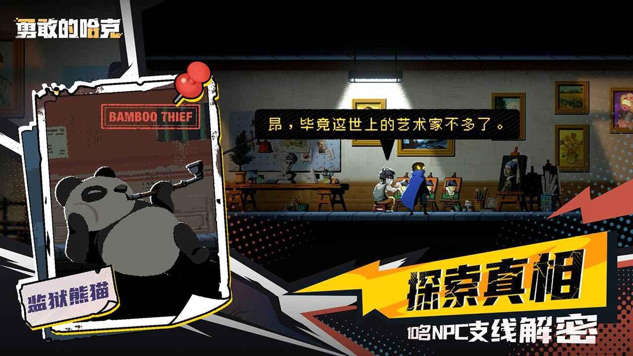 勇敢的哈克手机免费完整版截图0