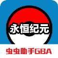 口袋妖怪永恒纪元内置修改器版