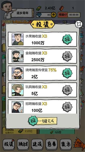 摆地摊模拟器下载安装