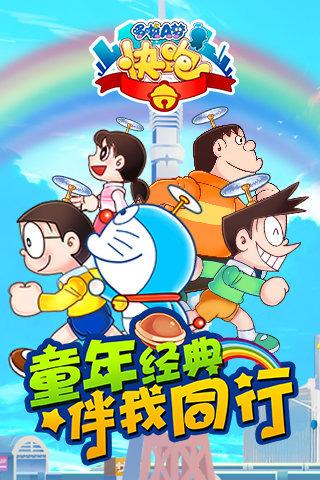 哆啦a梦快跑大冒险下载
