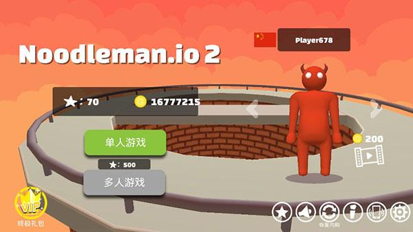 派对大乱斗2下载安装(Noodleman.io 2)