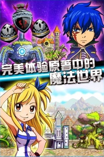 妖精的尾巴英雄之旅截图1