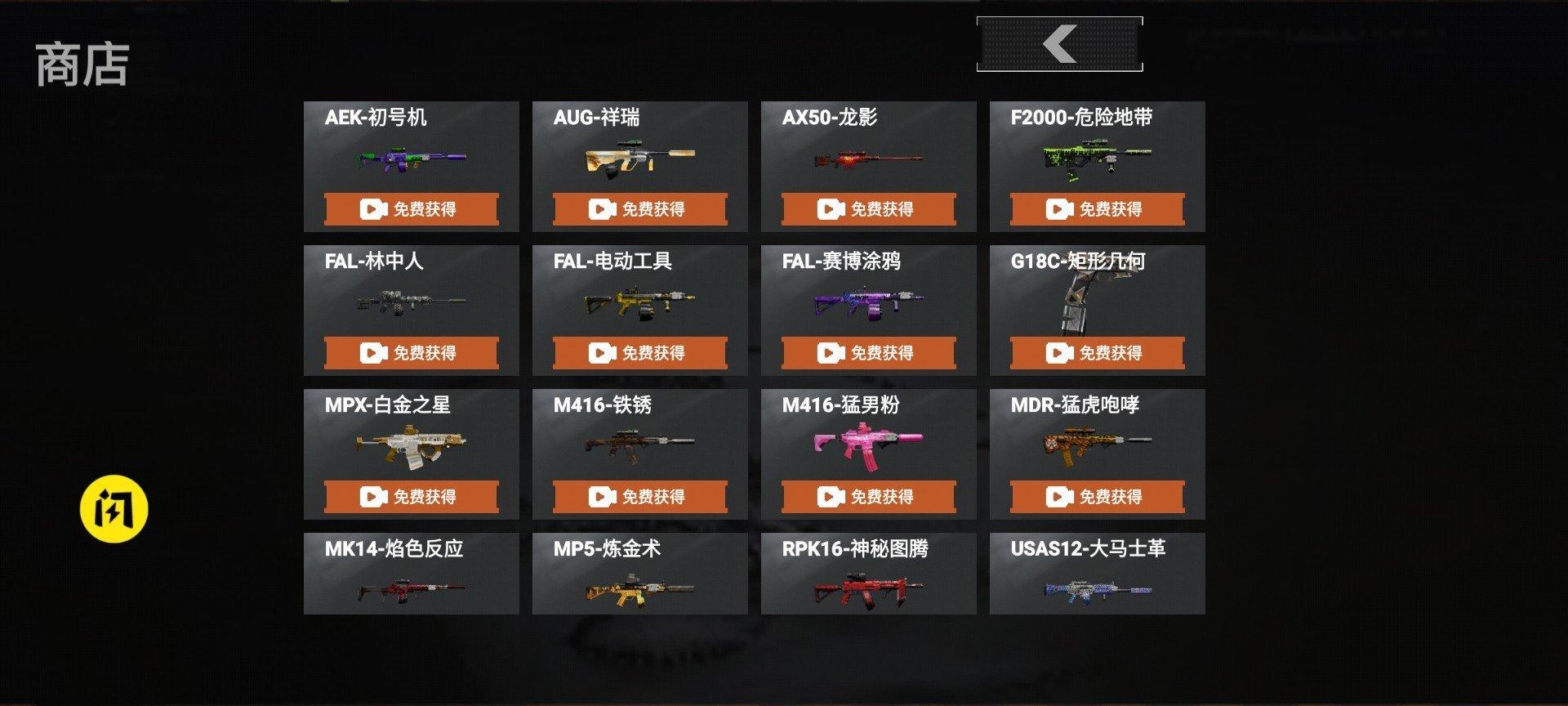 修勾突围台风模式截图1