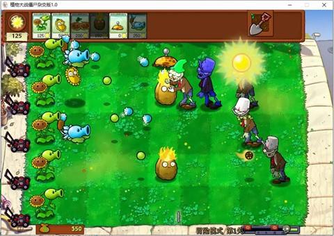 植物大战僵尸杂交版触屏版截图0