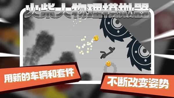 火柴人物理模拟器游戏下载安装