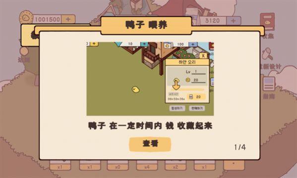 鸭子农场游戏(오리키우기)(오리키우기)