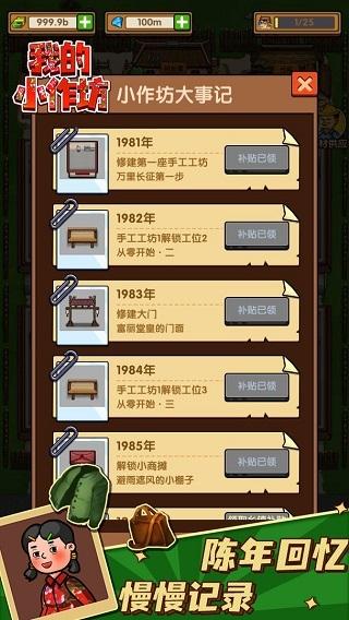 我的小作坊免广告