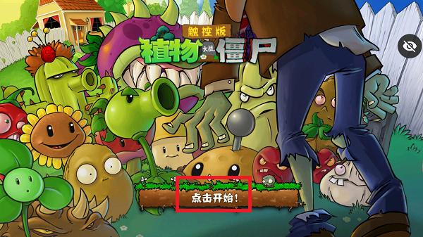 僵尸大战植物随机植物版