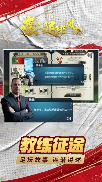 豪门足球风云九游官方