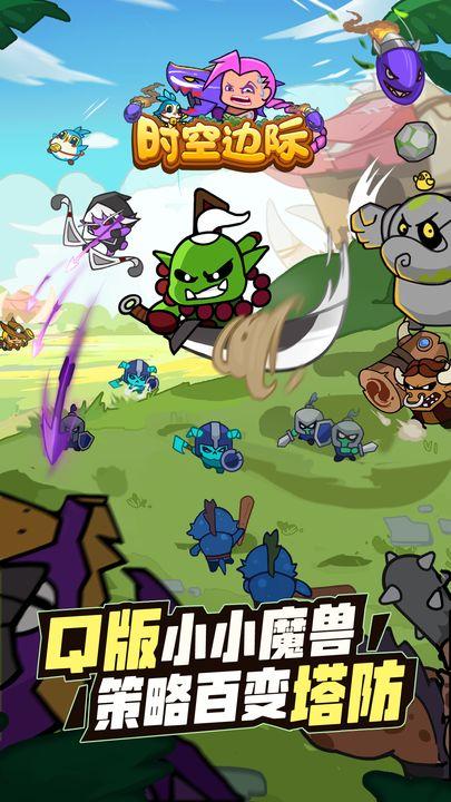 时空边际无限钻石无限金币