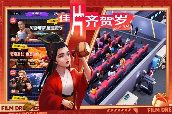 影业梦想家安卓版截图1