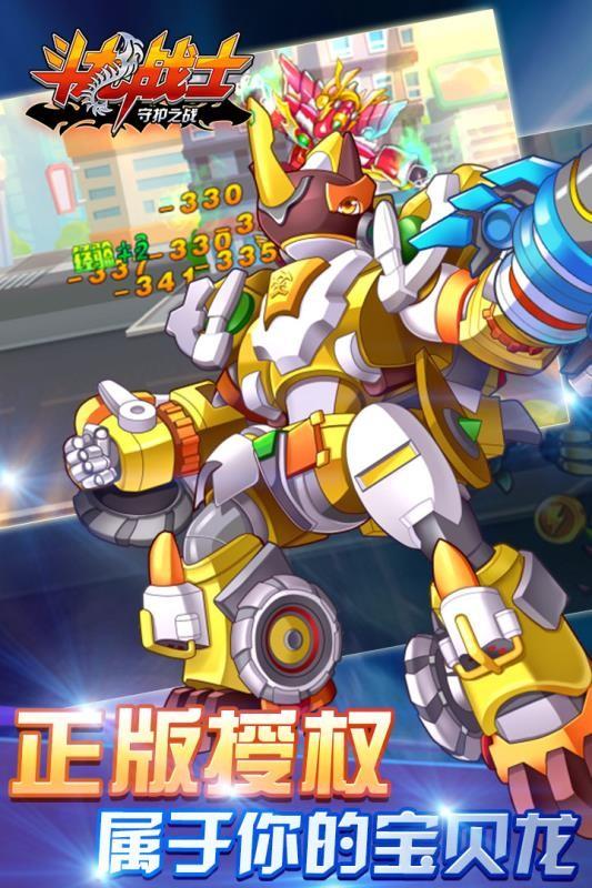 斗龙战士守护之战截图3