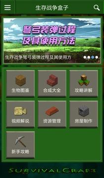 生存战争盒子